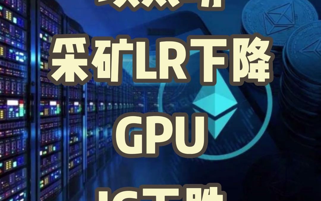 挖以太坊显卡GPU 挖以太坊显卡容易坏吗 挖以太坊显卡GPU 挖以太坊显卡容易坏吗
