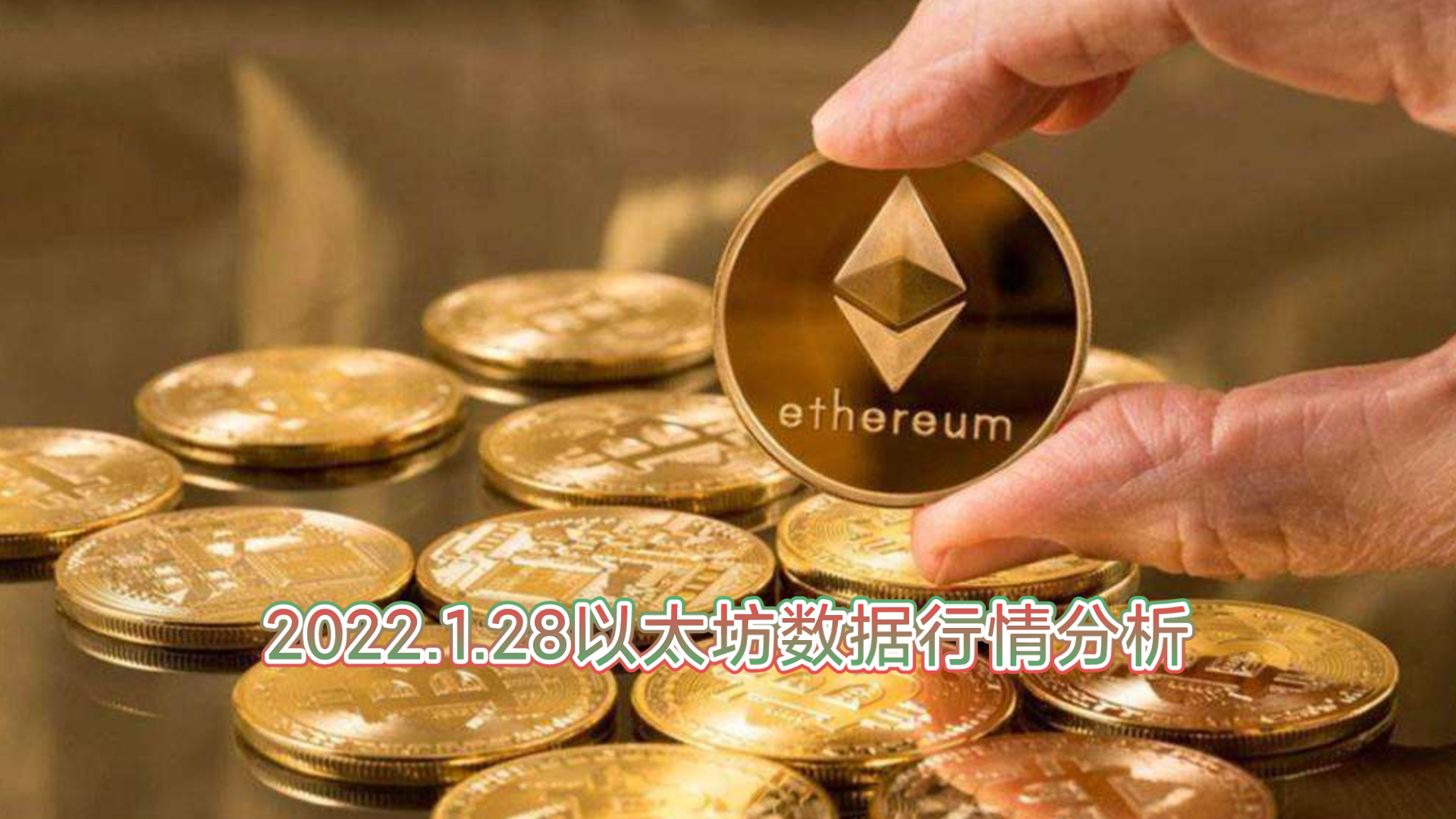 获取以太坊交易数据 获取以太坊交易数据的方式