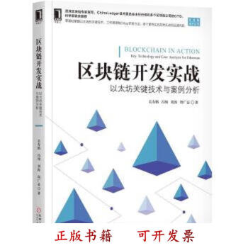 以太坊入门开发 以太坊入门开发方法