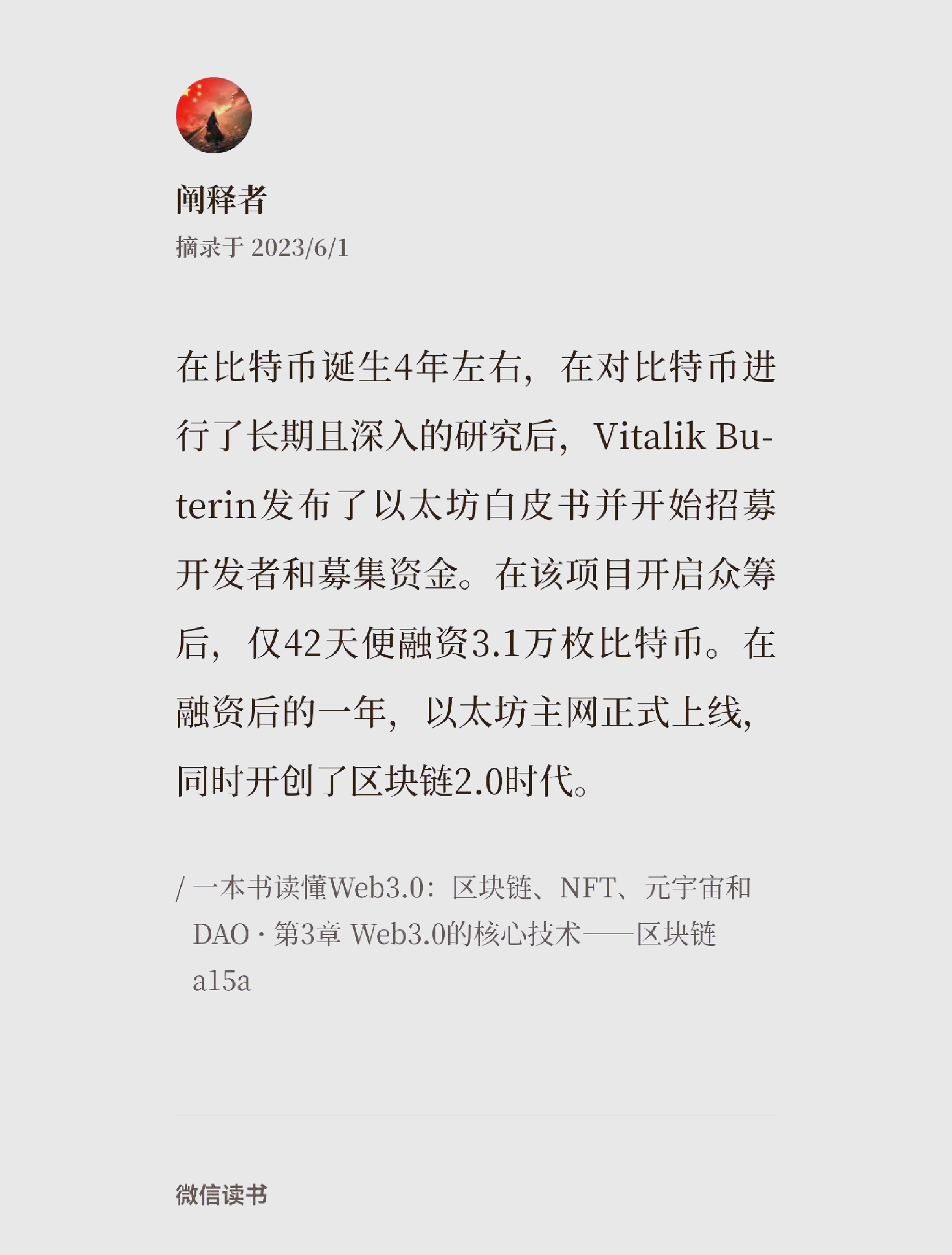 基于以太坊的知识 以太坊技术详解与实战