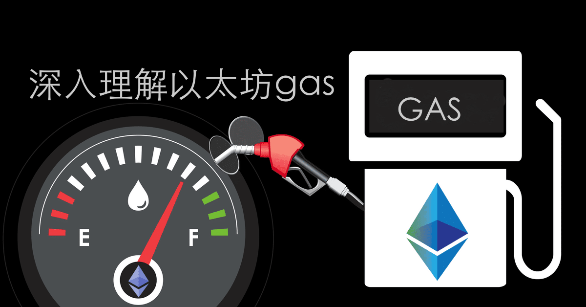 以太坊gas使用技巧 以太坊gas费用实时查询