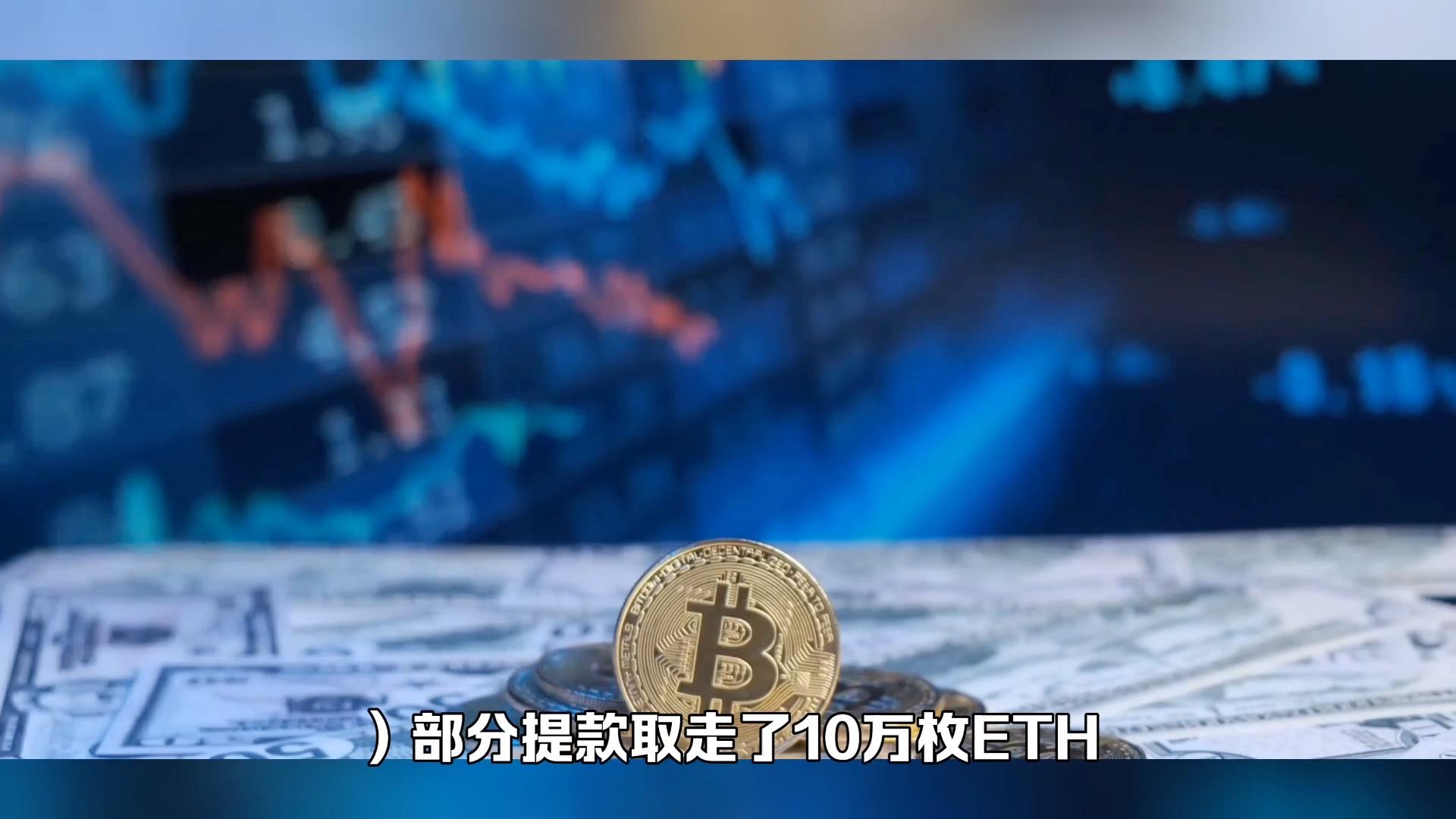 以太坊基金质押 以太坊质押需要多久