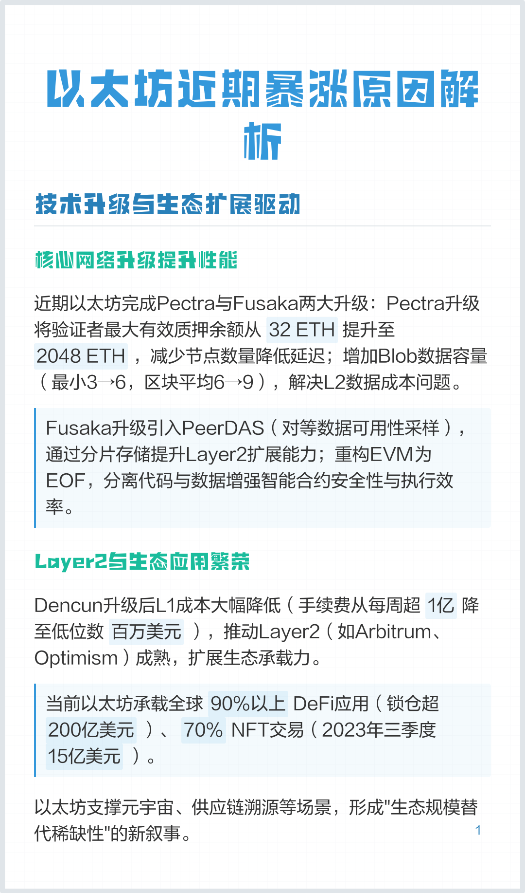 以太坊分片和2.0 以太坊20几个阶段